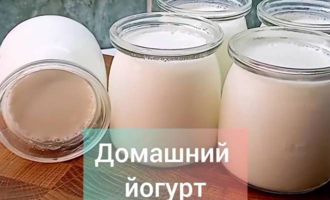 Домашний натуральный йогурт рецепт