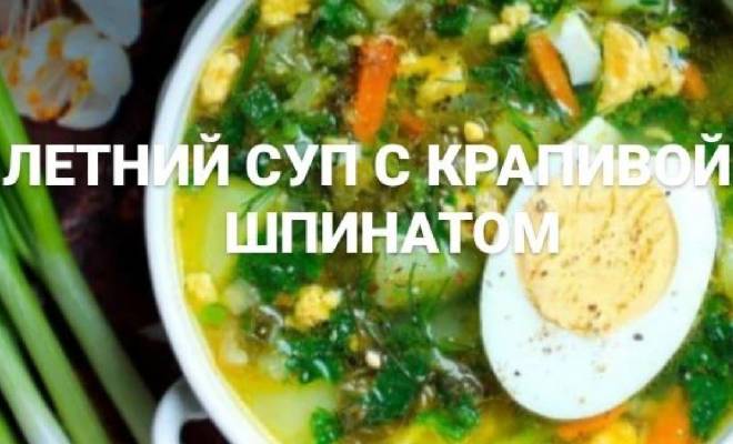 Зеленый Суп с яйцом, крапивой и шпинатом рецепт