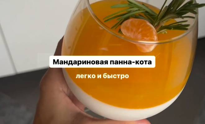 Мандариновая панна котта с желе рецепт