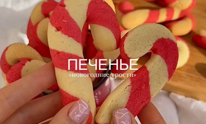 Видео Печенье Новогодние трости рецепт